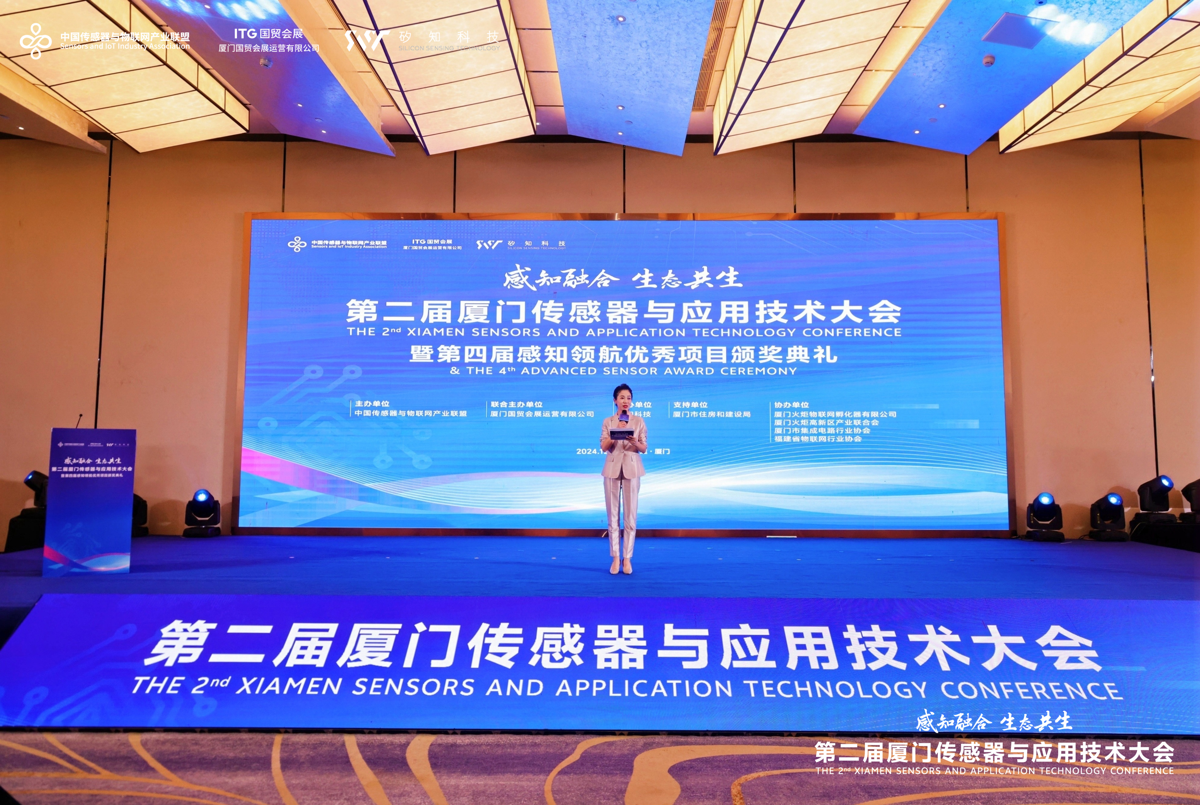第二届厦门传感器与应用技术大会顺利举办